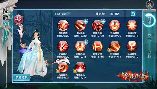 剑侠情缘桃花技能加点