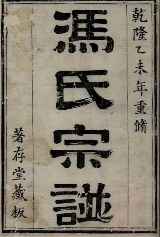 冯氏家族族谱辈分排名