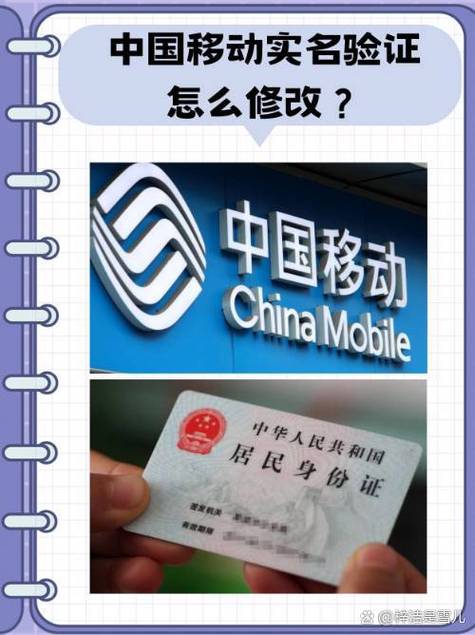 二次实名认证中国移动