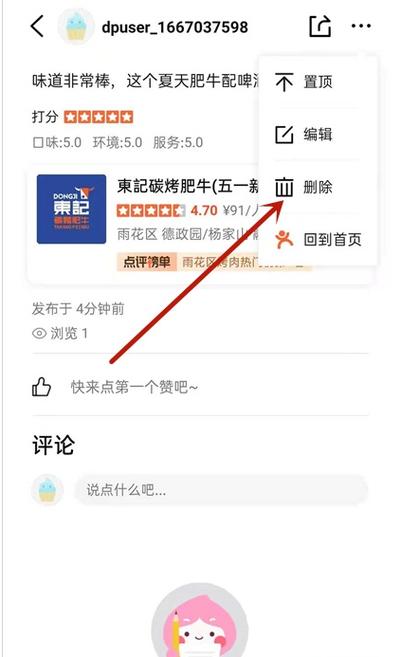 评论被作者删除了还能看见吗