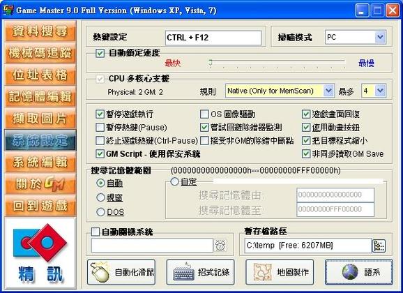 游戏修改大师