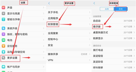 vivo悬浮窗权限在哪里设置