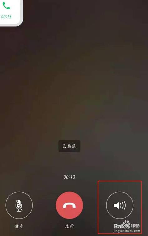 微信语音通话听歌对方听见