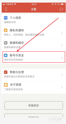 怎么完全退出探探