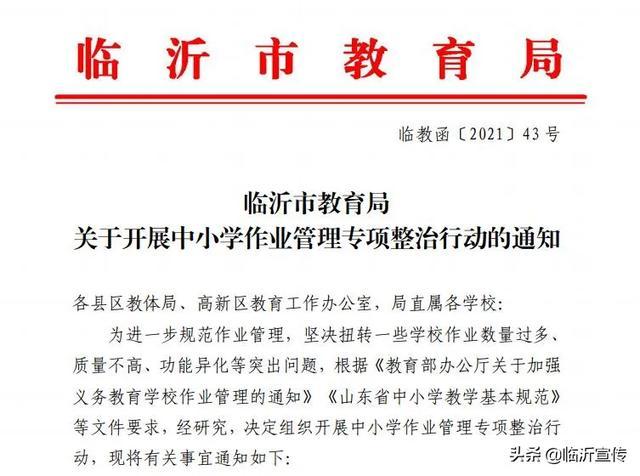临沂教育云平台登录入口