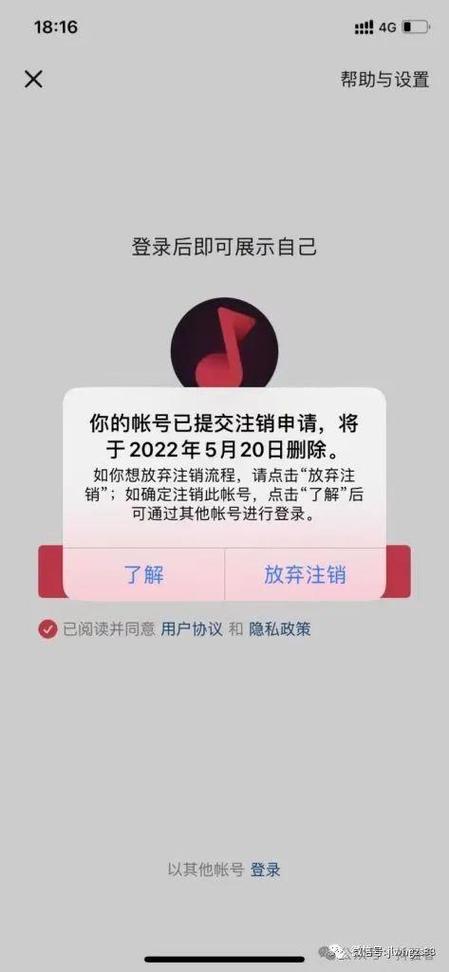 抖音禁止评论账号注销有影响吗
