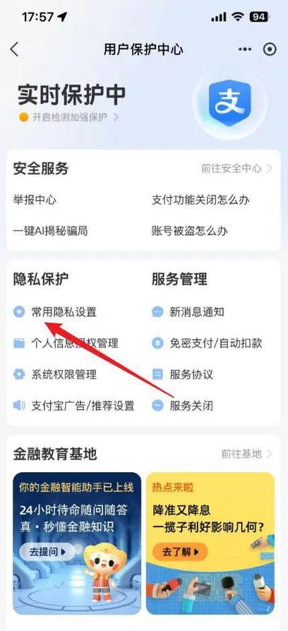 支付宝收款隐私设置