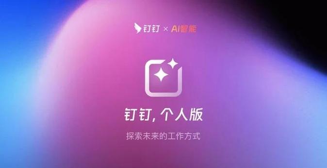 一个钉钉怎么登录两个账号