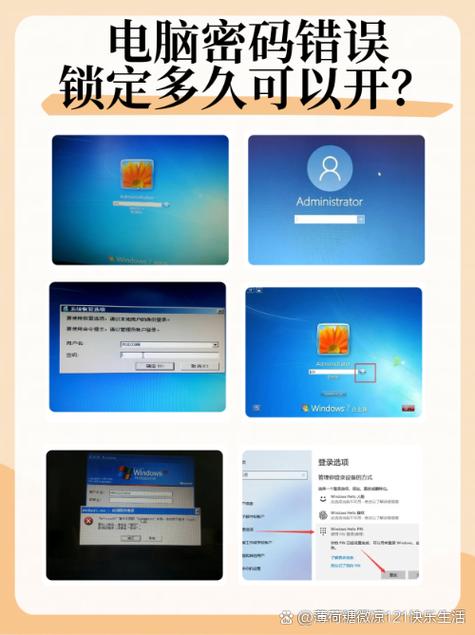 电脑密码错误多次被锁定了怎么办