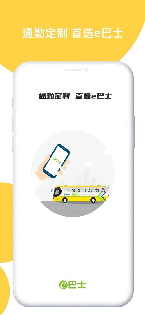 E巴士