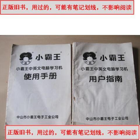 小霸王使用说明书