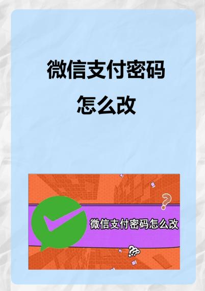 微信钱包支付密码怎么改