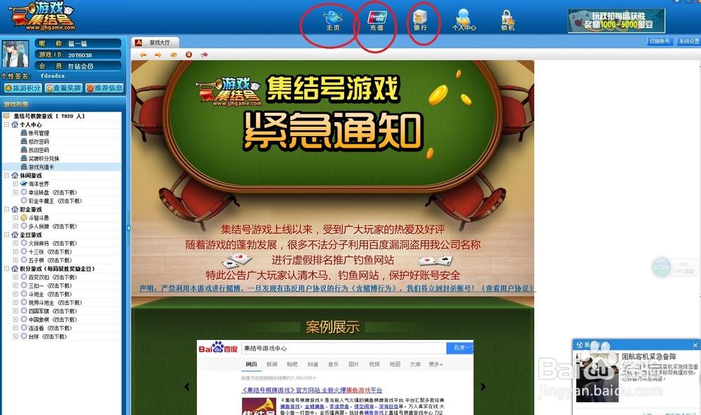 如何安装游戏大厅