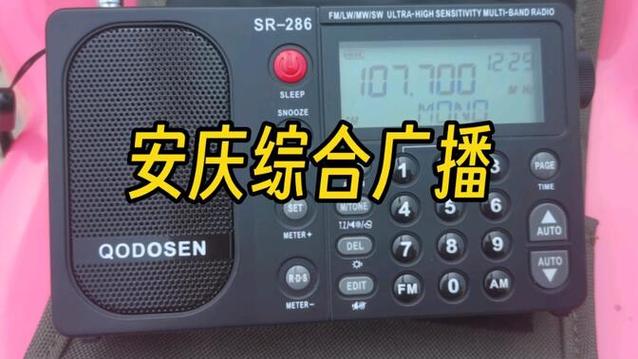 收听全国电台收音机