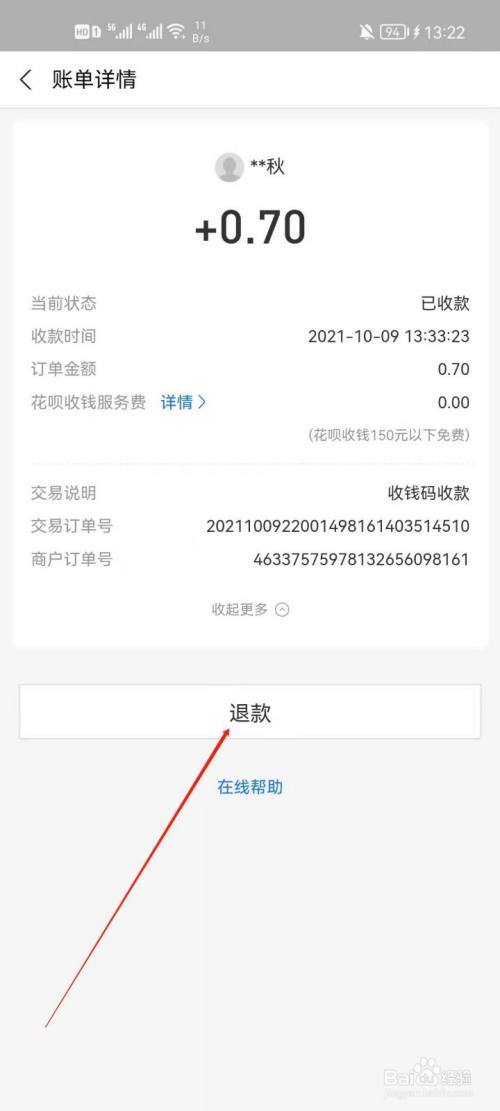 三招让商家秒退款