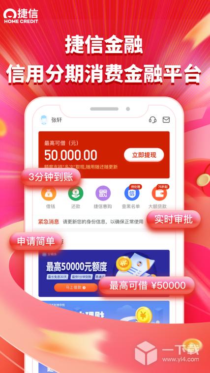 下载金融app