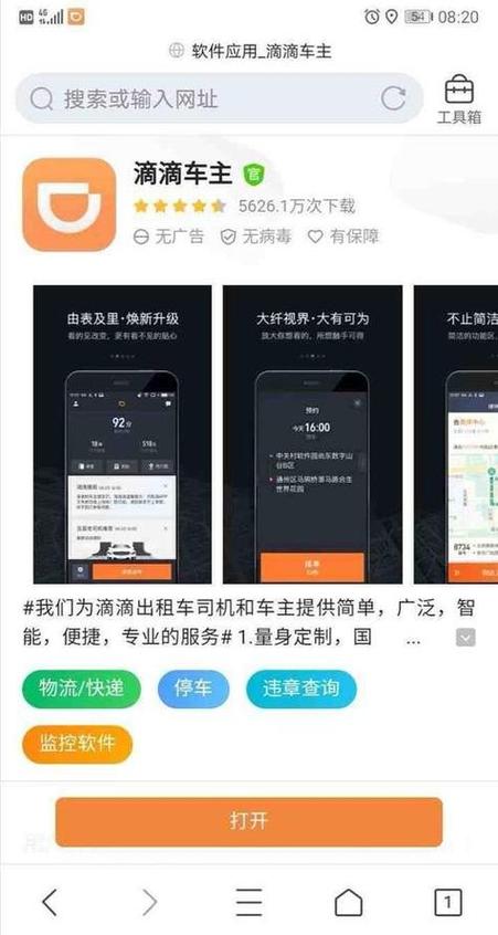 2026滴滴车主最新版本