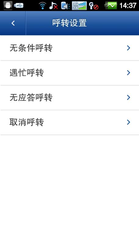 手机突然开启了通信助理