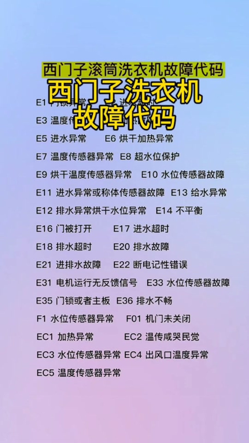 洗衣机故障100例图解