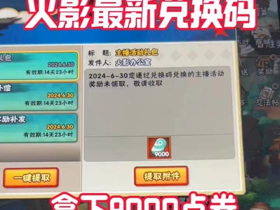 火影2026兑换码