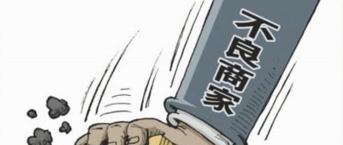 买完就关店是啥套路