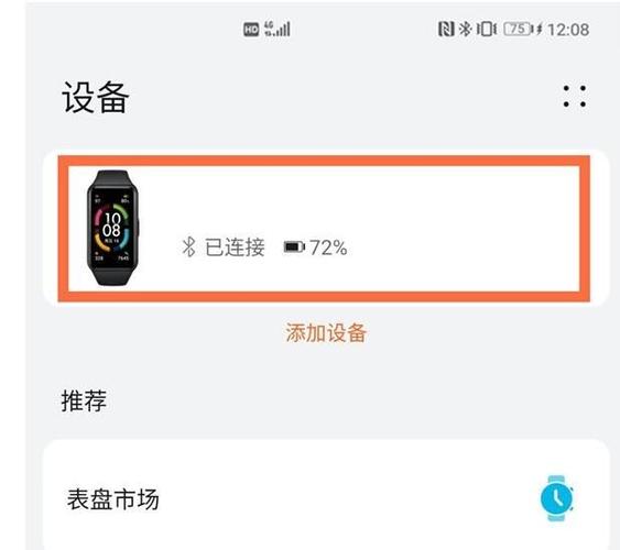华为手环怎样设置微信提醒