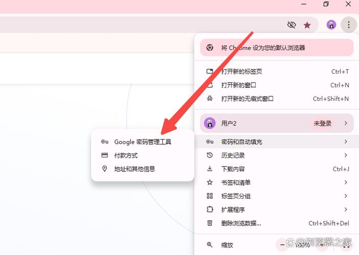 谷歌浏览器如何保存账号密码