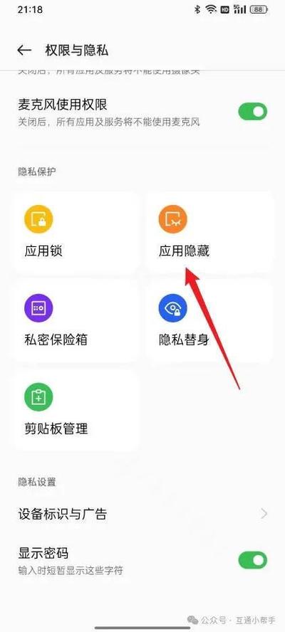oppoa37怎么隐藏应用