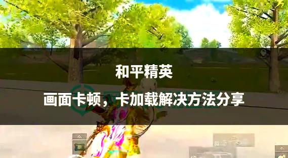 和平精英的常见问题