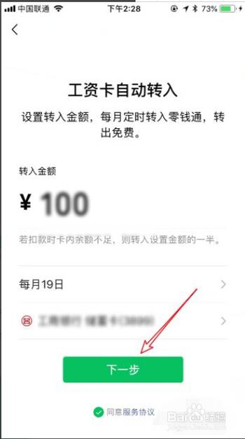 零钱如何转入零钱通