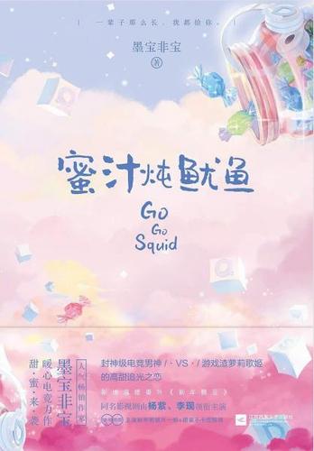 蜜汁炖鱿鱼txt百度网盘