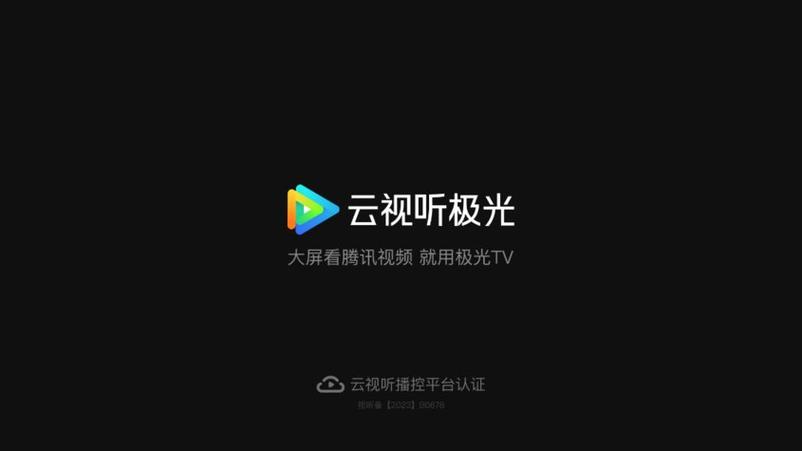 云电视app下载