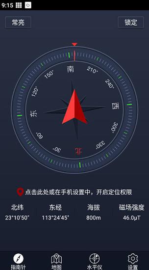 指南针在线使用