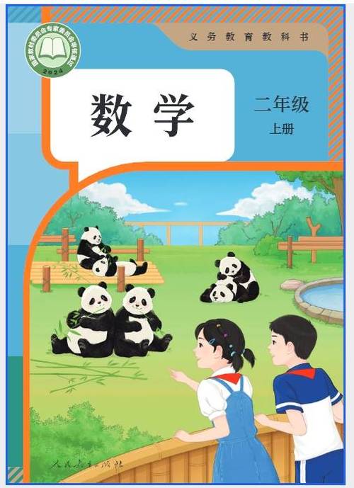 人教版电子教材下载
