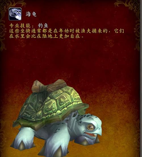 魔兽世界怀旧服乌龟坐骑怎么获得
