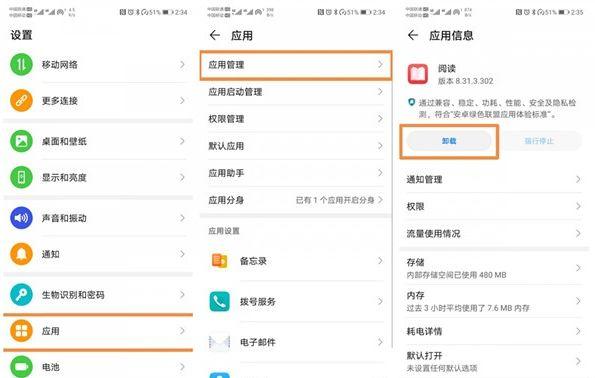 华为手机怎么卸载下载软件