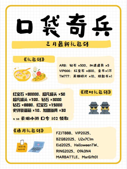 口袋奇兵兑换码入口