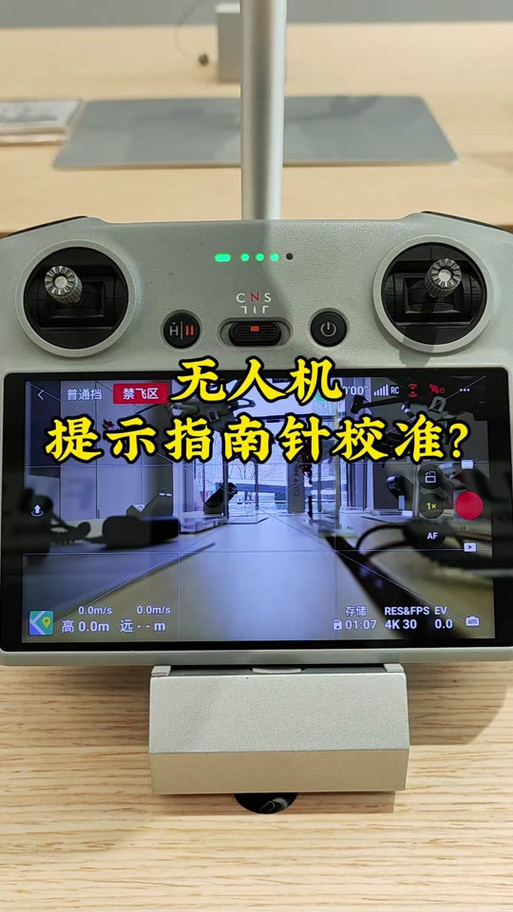 大疆指南针校准
