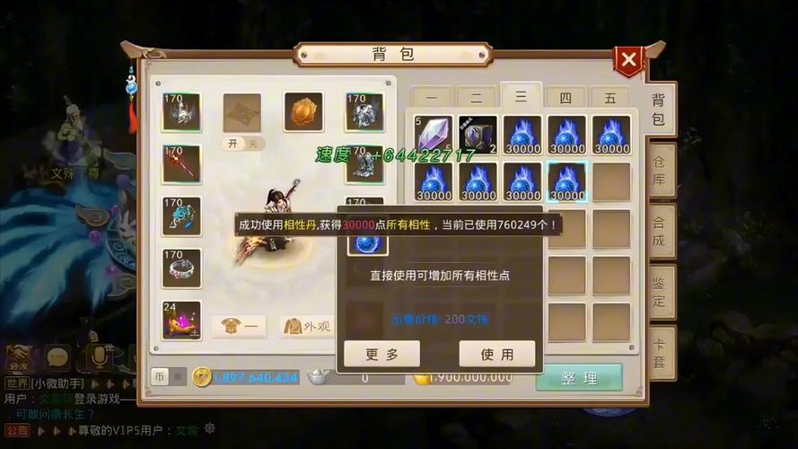问道手游所有相性强化