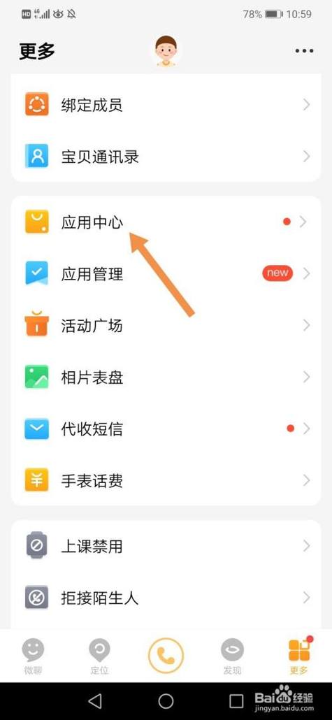 小天才电话手表app下载安装