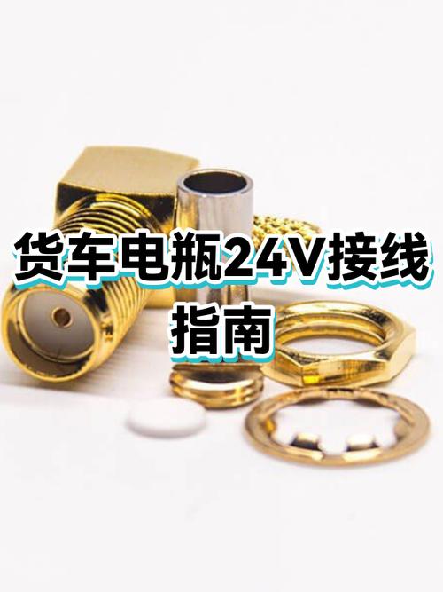 2个电瓶怎么接24v