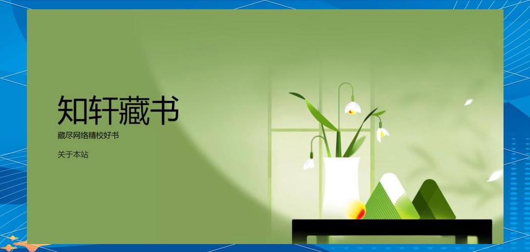 精校知轩藏书网