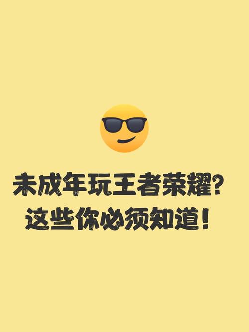 未成年可以玩王者吗