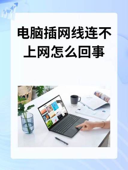 笔记本插网线了电脑连不上网