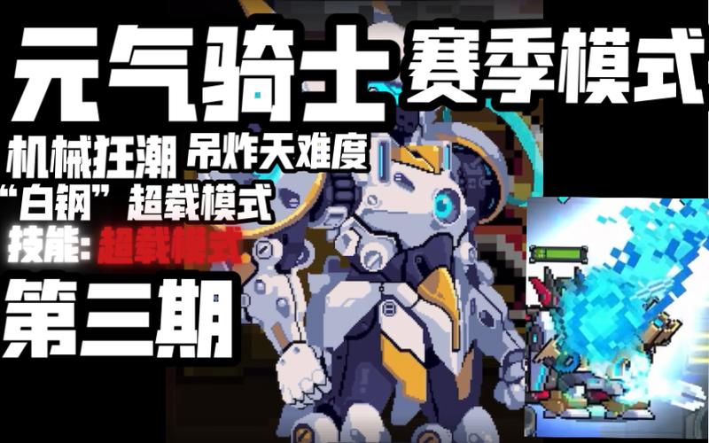 元气骑士8.1.0(内置EE菜单)