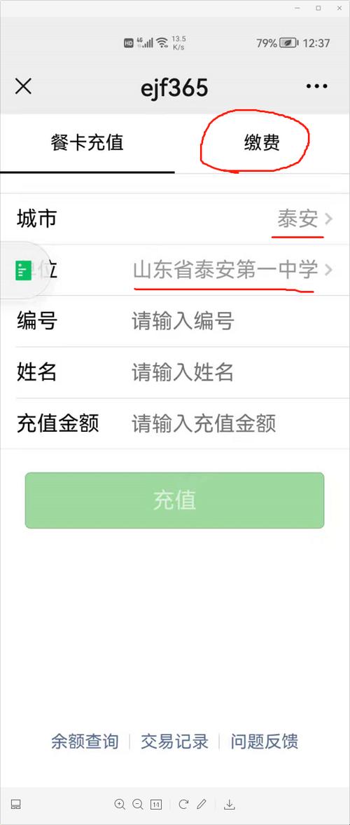 学生缴费平台