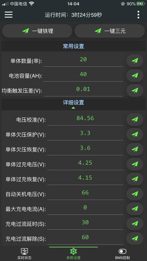 极空bms使用说明书