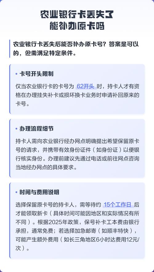 农行卡丢失补办原卡号