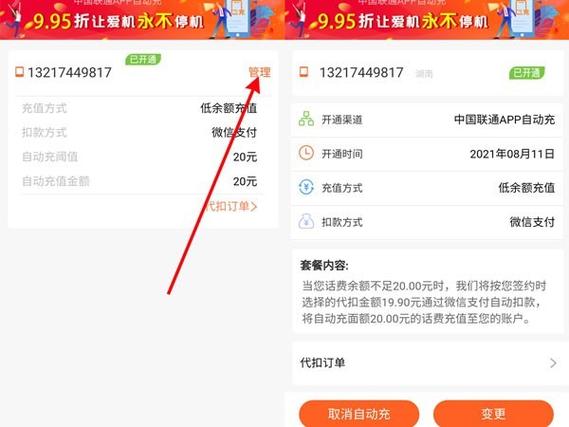 中国联通网上交费