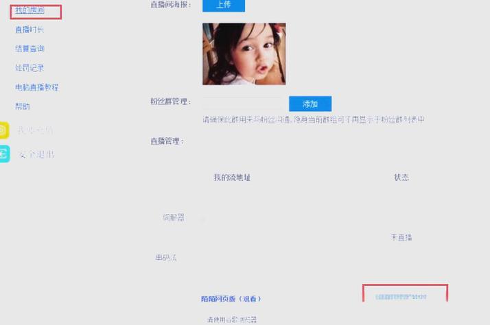 陌陌电脑上怎么开直播